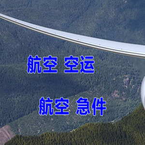 海北祁连机场邮寄快递-选东方航空和上海航空